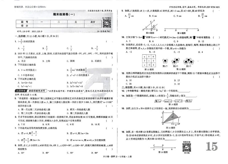 2026《万唯大小卷&bull;数学》7上大卷(冀教)_2026万唯系列预习复习_2026版初中《万唯大小卷》7年级上册（全科多版本）_2026《万唯大小卷&bull;数学》7上(冀教)