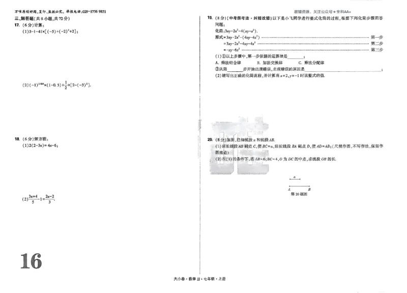 2026《万唯大小卷&bull;数学》7上大卷(冀教)_2026万唯系列预习复习_2026版初中《万唯大小卷》7年级上册（全科多版本）_2026《万唯大小卷&bull;数学》7上(冀教)