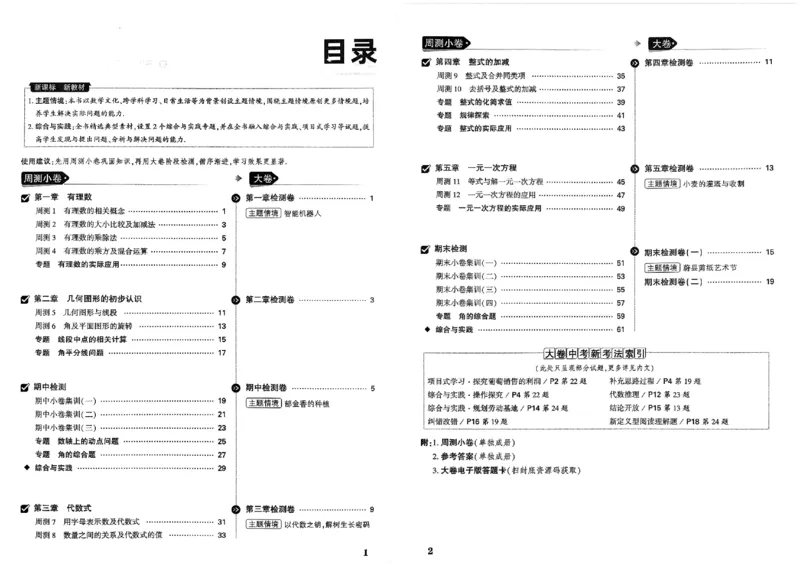 2026《万唯大小卷&bull;数学》7上大卷(冀教)_2026万唯系列预习复习_2026版初中《万唯大小卷》7年级上册（全科多版本）_2026《万唯大小卷&bull;数学》7上(冀教)