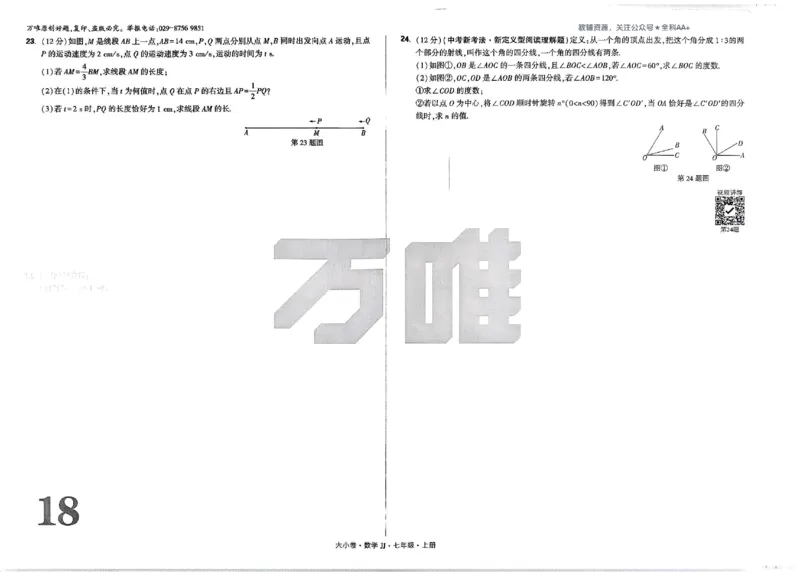 2026《万唯大小卷&bull;数学》7上大卷(冀教)_2026万唯系列预习复习_2026版初中《万唯大小卷》7年级上册（全科多版本）_2026《万唯大小卷&bull;数学》7上(冀教)