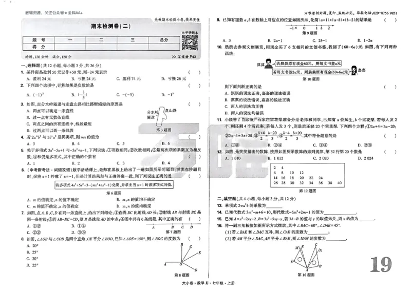2026《万唯大小卷&bull;数学》7上大卷(冀教)_2026万唯系列预习复习_2026版初中《万唯大小卷》7年级上册（全科多版本）_2026《万唯大小卷&bull;数学》7上(冀教)