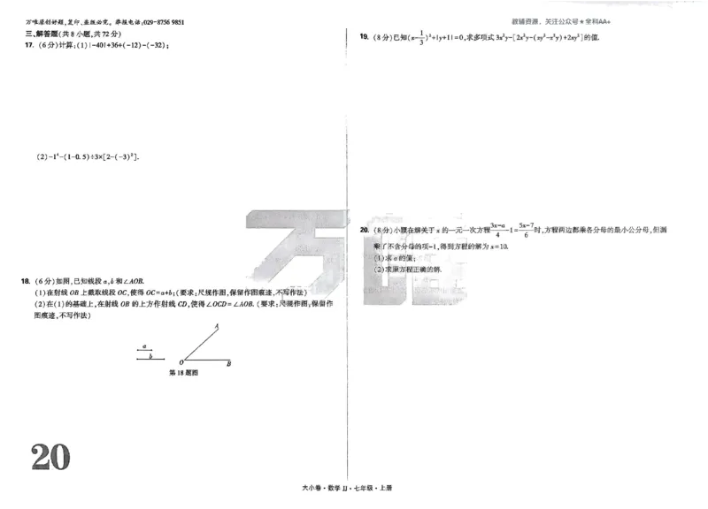 2026《万唯大小卷&bull;数学》7上大卷(冀教)_2026万唯系列预习复习_2026版初中《万唯大小卷》7年级上册（全科多版本）_2026《万唯大小卷&bull;数学》7上(冀教)