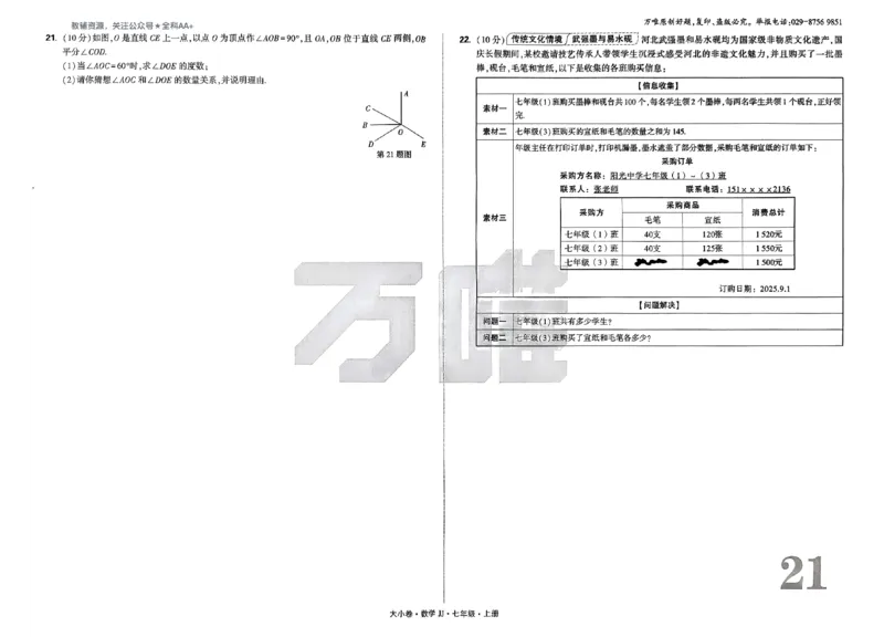 2026《万唯大小卷&bull;数学》7上大卷(冀教)_2026万唯系列预习复习_2026版初中《万唯大小卷》7年级上册（全科多版本）_2026《万唯大小卷&bull;数学》7上(冀教)