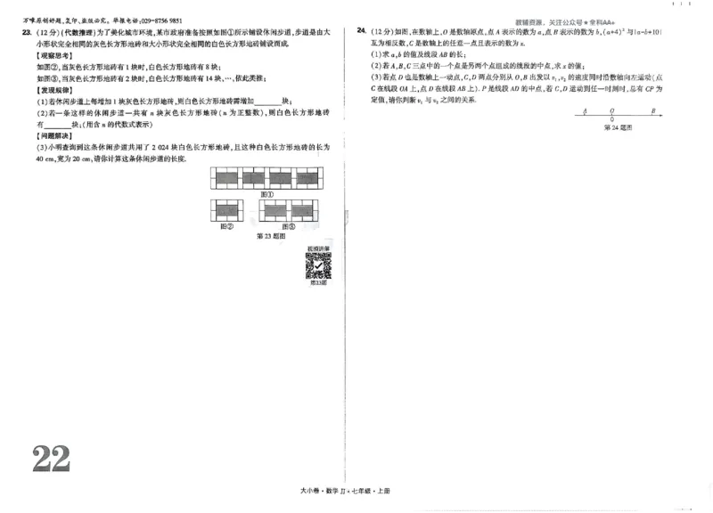 2026《万唯大小卷&bull;数学》7上大卷(冀教)_2026万唯系列预习复习_2026版初中《万唯大小卷》7年级上册（全科多版本）_2026《万唯大小卷&bull;数学》7上(冀教)