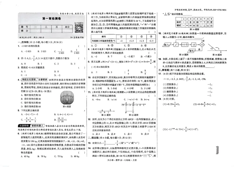 2026《万唯大小卷&bull;数学》7上大卷(冀教)_2026万唯系列预习复习_2026版初中《万唯大小卷》7年级上册（全科多版本）_2026《万唯大小卷&bull;数学》7上(冀教)