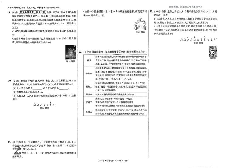 2026《万唯大小卷&bull;数学》7上大卷(冀教)_2026万唯系列预习复习_2026版初中《万唯大小卷》7年级上册（全科多版本）_2026《万唯大小卷&bull;数学》7上(冀教)