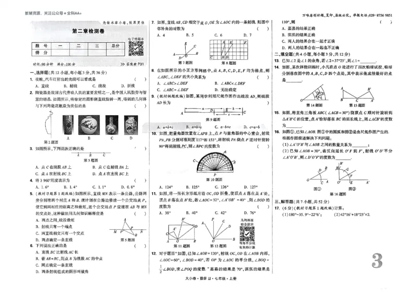 2026《万唯大小卷&bull;数学》7上大卷(冀教)_2026万唯系列预习复习_2026版初中《万唯大小卷》7年级上册（全科多版本）_2026《万唯大小卷&bull;数学》7上(冀教)