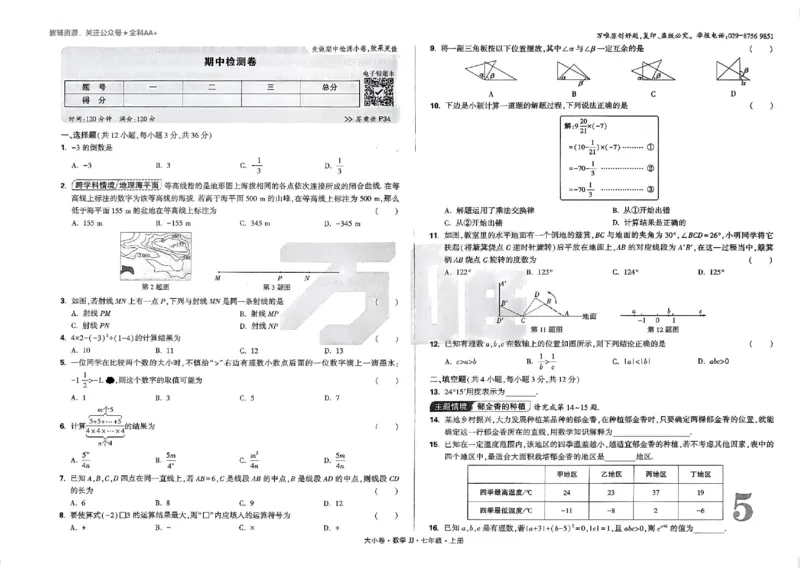 2026《万唯大小卷&bull;数学》7上大卷(冀教)_2026万唯系列预习复习_2026版初中《万唯大小卷》7年级上册（全科多版本）_2026《万唯大小卷&bull;数学》7上(冀教)
