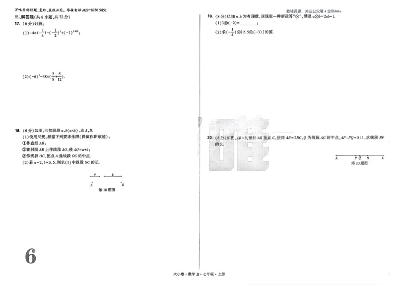2026《万唯大小卷&bull;数学》7上大卷(冀教)_2026万唯系列预习复习_2026版初中《万唯大小卷》7年级上册（全科多版本）_2026《万唯大小卷&bull;数学》7上(冀教)