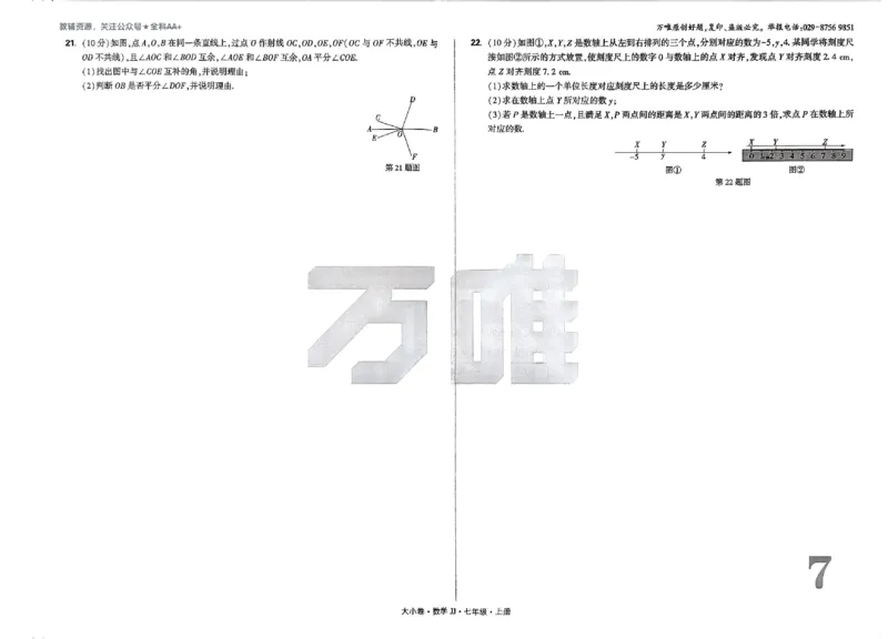 2026《万唯大小卷&bull;数学》7上大卷(冀教)_2026万唯系列预习复习_2026版初中《万唯大小卷》7年级上册（全科多版本）_2026《万唯大小卷&bull;数学》7上(冀教)