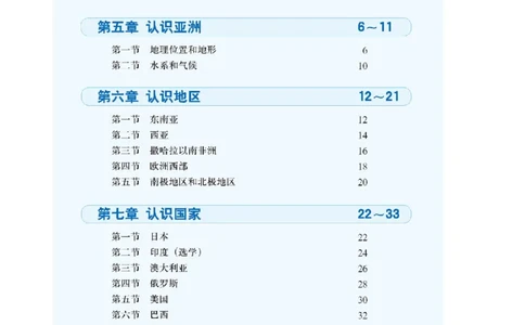 中图版8年级地理下册地理图册主编：钟作慈_4-教培资料-26年最新资料-同步更新_初中高中教资_03科三专项（进去保存报考的学科即可）_102025初中科目（全）电子教材