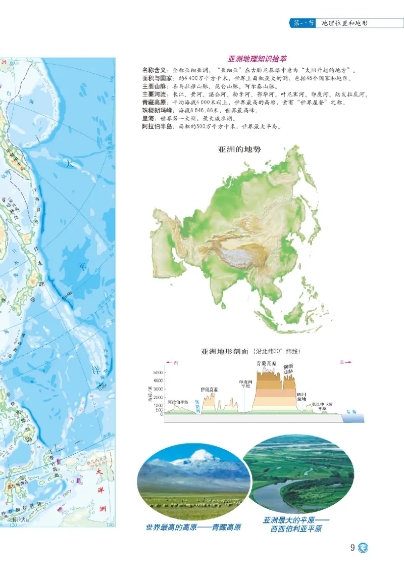 中图版8年级地理下册地理图册主编：钟作慈_4-教培资料-26年最新资料-同步更新_初中高中教资_03科三专项（进去保存报考的学科即可）_102025初中科目（全）电子教材