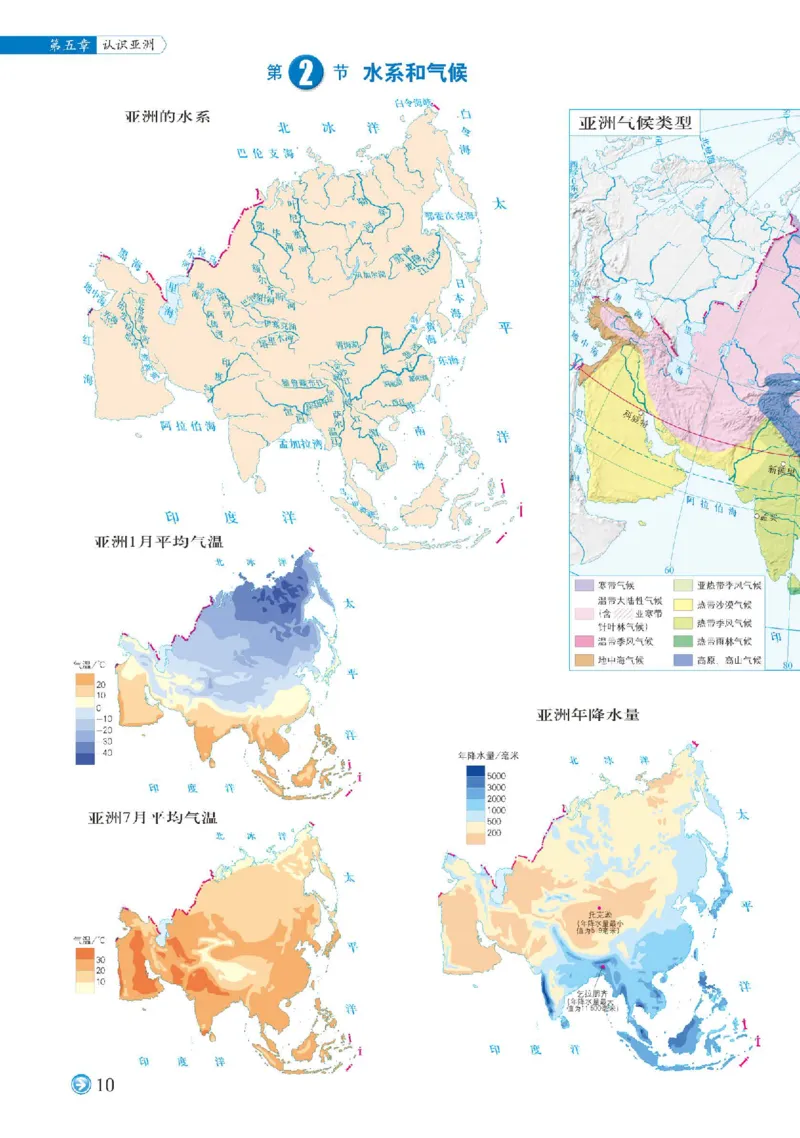 中图版8年级地理下册地理图册主编：钟作慈_4-教培资料-26年最新资料-同步更新_初中高中教资_03科三专项（进去保存报考的学科即可）_102025初中科目（全）电子教材