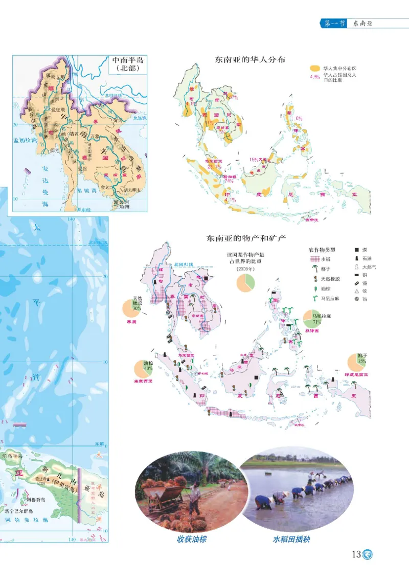 中图版8年级地理下册地理图册主编：钟作慈_4-教培资料-26年最新资料-同步更新_初中高中教资_03科三专项（进去保存报考的学科即可）_102025初中科目（全）电子教材