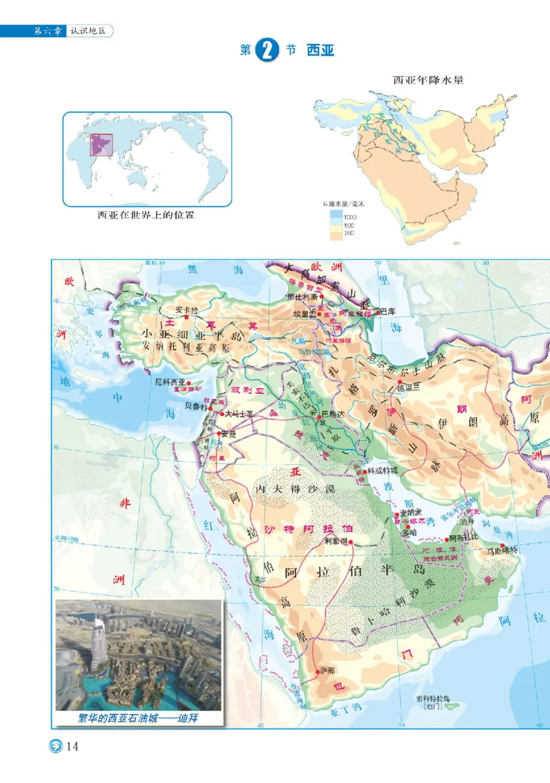 中图版8年级地理下册地理图册主编：钟作慈_4-教培资料-26年最新资料-同步更新_初中高中教资_03科三专项（进去保存报考的学科即可）_102025初中科目（全）电子教材