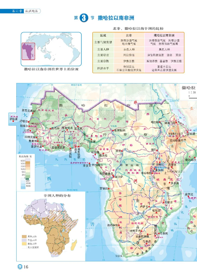 中图版8年级地理下册地理图册主编：钟作慈_4-教培资料-26年最新资料-同步更新_初中高中教资_03科三专项（进去保存报考的学科即可）_102025初中科目（全）电子教材