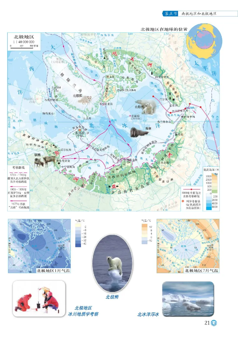 中图版8年级地理下册地理图册主编：钟作慈_4-教培资料-26年最新资料-同步更新_初中高中教资_03科三专项（进去保存报考的学科即可）_102025初中科目（全）电子教材