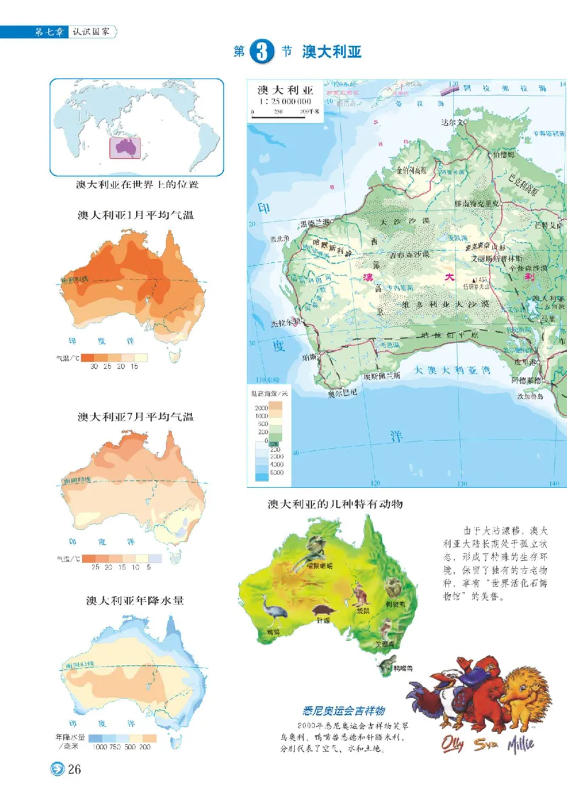 中图版8年级地理下册地理图册主编：钟作慈_4-教培资料-26年最新资料-同步更新_初中高中教资_03科三专项（进去保存报考的学科即可）_102025初中科目（全）电子教材