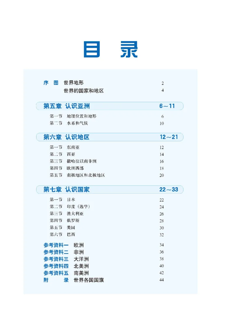 中图版8年级地理下册地理图册主编：钟作慈_4-教培资料-26年最新资料-同步更新_初中高中教资_03科三专项（进去保存报考的学科即可）_102025初中科目（全）电子教材