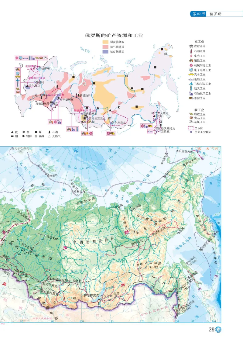 中图版8年级地理下册地理图册主编：钟作慈_4-教培资料-26年最新资料-同步更新_初中高中教资_03科三专项（进去保存报考的学科即可）_102025初中科目（全）电子教材