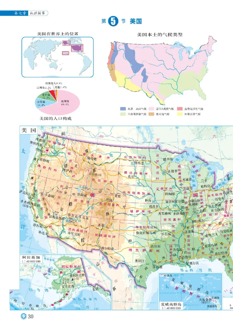 中图版8年级地理下册地理图册主编：钟作慈_4-教培资料-26年最新资料-同步更新_初中高中教资_03科三专项（进去保存报考的学科即可）_102025初中科目（全）电子教材
