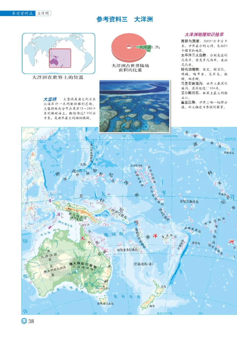中图版8年级地理下册地理图册主编：钟作慈_4-教培资料-26年最新资料-同步更新_初中高中教资_03科三专项（进去保存报考的学科即可）_102025初中科目（全）电子教材