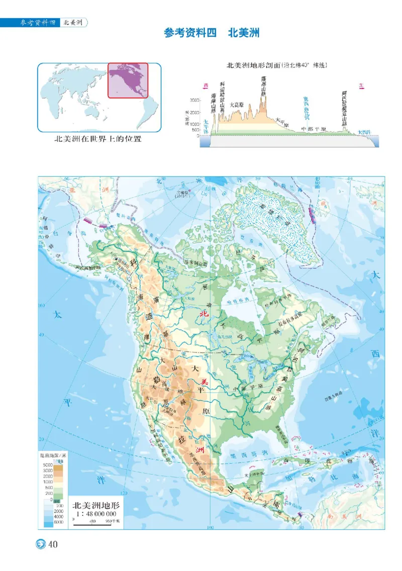 中图版8年级地理下册地理图册主编：钟作慈_4-教培资料-26年最新资料-同步更新_初中高中教资_03科三专项（进去保存报考的学科即可）_102025初中科目（全）电子教材