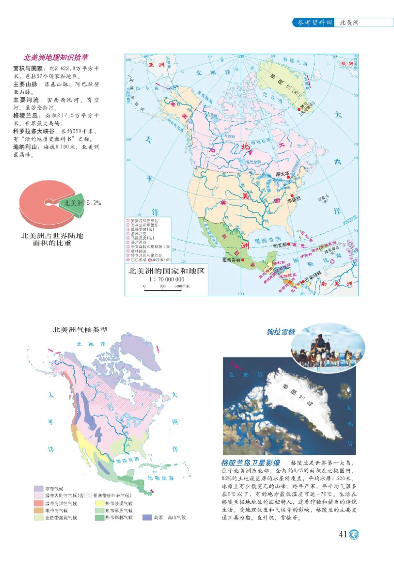 中图版8年级地理下册地理图册主编：钟作慈_4-教培资料-26年最新资料-同步更新_初中高中教资_03科三专项（进去保存报考的学科即可）_102025初中科目（全）电子教材
