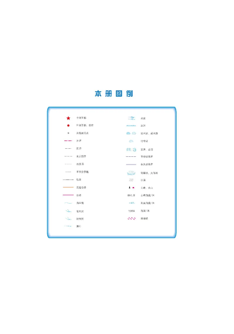 中图版8年级地理下册地理图册主编：钟作慈_4-教培资料-26年最新资料-同步更新_初中高中教资_03科三专项（进去保存报考的学科即可）_102025初中科目（全）电子教材