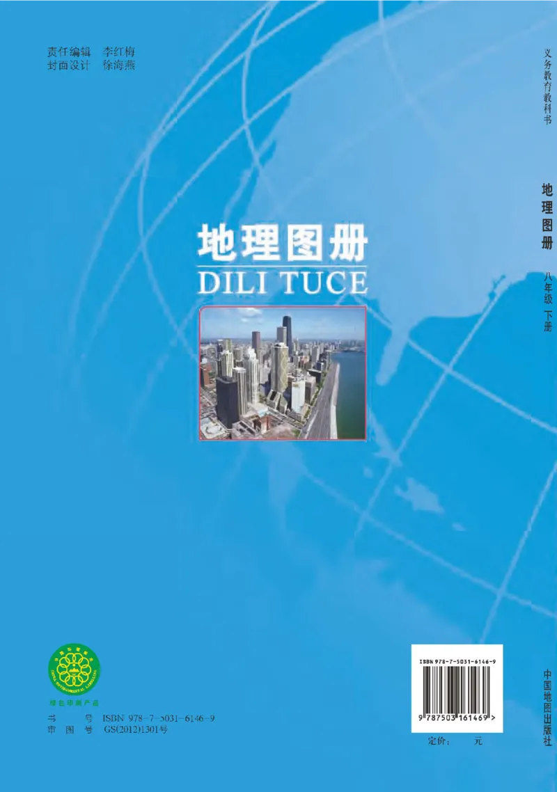 中图版8年级地理下册地理图册主编：钟作慈_4-教培资料-26年最新资料-同步更新_初中高中教资_03科三专项（进去保存报考的学科即可）_102025初中科目（全）电子教材