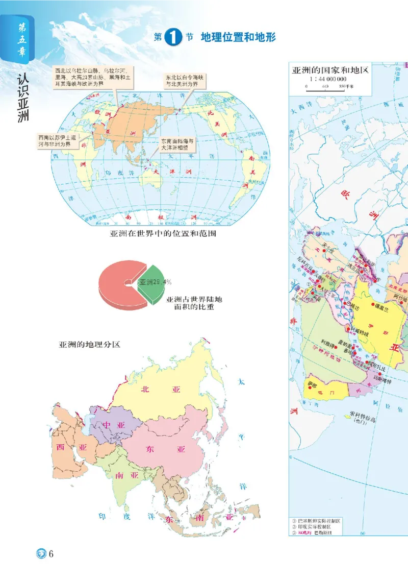 中图版8年级地理下册地理图册主编：钟作慈_4-教培资料-26年最新资料-同步更新_初中高中教资_03科三专项（进去保存报考的学科即可）_102025初中科目（全）电子教材