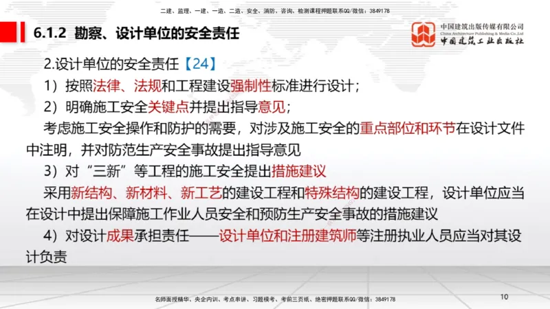 08.19一建《法规》临考抢分：3步搞定高频难点_2026年一级建造师_2026年一建法规_2025年一建法规SVIP_02-基础精讲✿高端面授✿深度强化_02-法规《前期全套课》王文静JGS_讲义