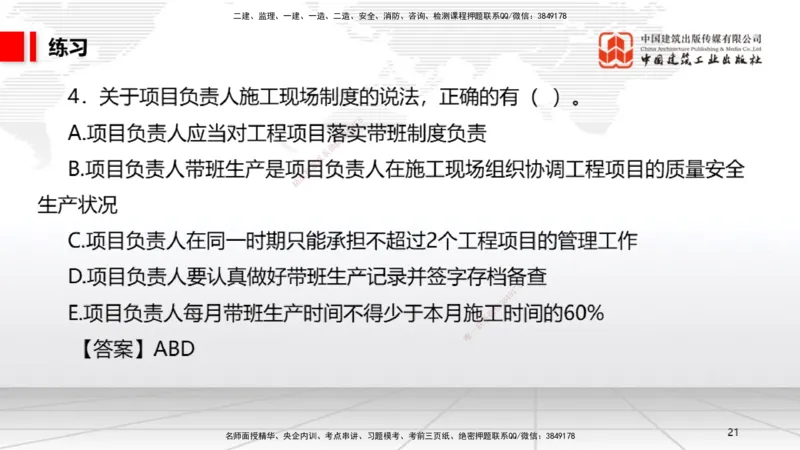 08.19一建《法规》临考抢分：3步搞定高频难点_2026年一级建造师_2026年一建法规_2025年一建法规SVIP_02-基础精讲✿高端面授✿深度强化_02-法规《前期全套课》王文静JGS_讲义