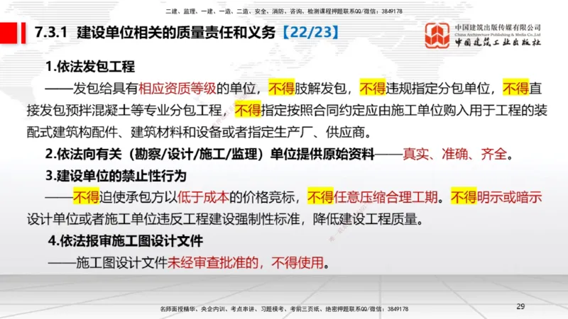 08.19一建《法规》临考抢分：3步搞定高频难点_2026年一级建造师_2026年一建法规_2025年一建法规SVIP_02-基础精讲✿高端面授✿深度强化_02-法规《前期全套课》王文静JGS_讲义