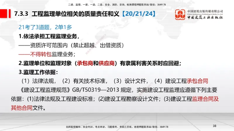 08.19一建《法规》临考抢分：3步搞定高频难点_2026年一级建造师_2026年一建法规_2025年一建法规SVIP_02-基础精讲✿高端面授✿深度强化_02-法规《前期全套课》王文静JGS_讲义