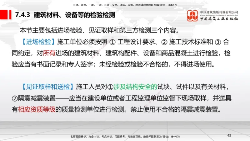 08.19一建《法规》临考抢分：3步搞定高频难点_2026年一级建造师_2026年一建法规_2025年一建法规SVIP_02-基础精讲✿高端面授✿深度强化_02-法规《前期全套课》王文静JGS_讲义