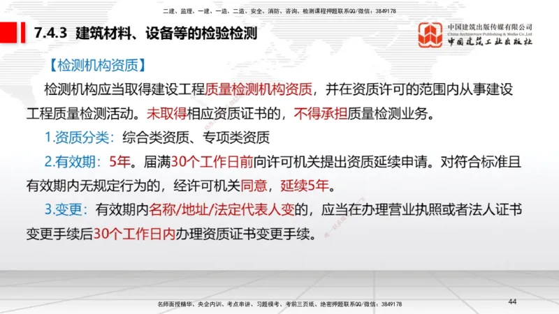 08.19一建《法规》临考抢分：3步搞定高频难点_2026年一级建造师_2026年一建法规_2025年一建法规SVIP_02-基础精讲✿高端面授✿深度强化_02-法规《前期全套课》王文静JGS_讲义