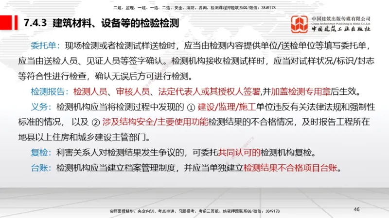 08.19一建《法规》临考抢分：3步搞定高频难点_2026年一级建造师_2026年一建法规_2025年一建法规SVIP_02-基础精讲✿高端面授✿深度强化_02-法规《前期全套课》王文静JGS_讲义