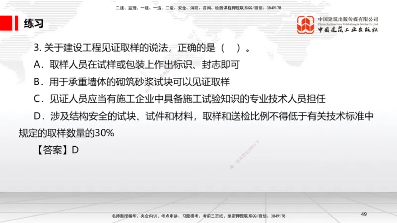 08.19一建《法规》临考抢分：3步搞定高频难点_2026年一级建造师_2026年一建法规_2025年一建法规SVIP_02-基础精讲✿高端面授✿深度强化_02-法规《前期全套课》王文静JGS_讲义