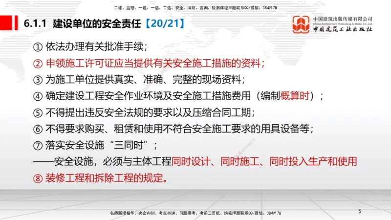 08.19一建《法规》临考抢分：3步搞定高频难点_2026年一级建造师_2026年一建法规_2025年一建法规SVIP_02-基础精讲✿高端面授✿深度强化_02-法规《前期全套课》王文静JGS_讲义