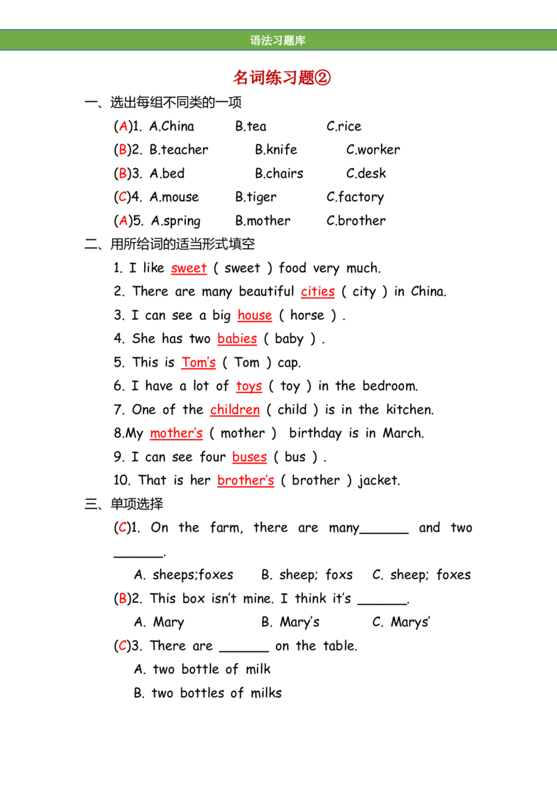 No.112名词专项练习题②答案解析_初中英语语法_最全初中英语语法习题_No.112名词专项练习题②