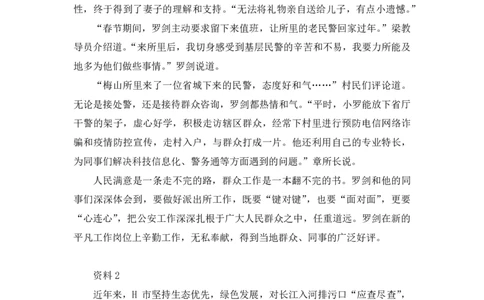 申论1_2026考公资料_（10）粉笔_2025粉笔国考省考980（课＋笔记）_粉笔980（25多省）_42025FB四川省考980系统班_3.全套题演练（视频+讲义笔记）_讲义笔记