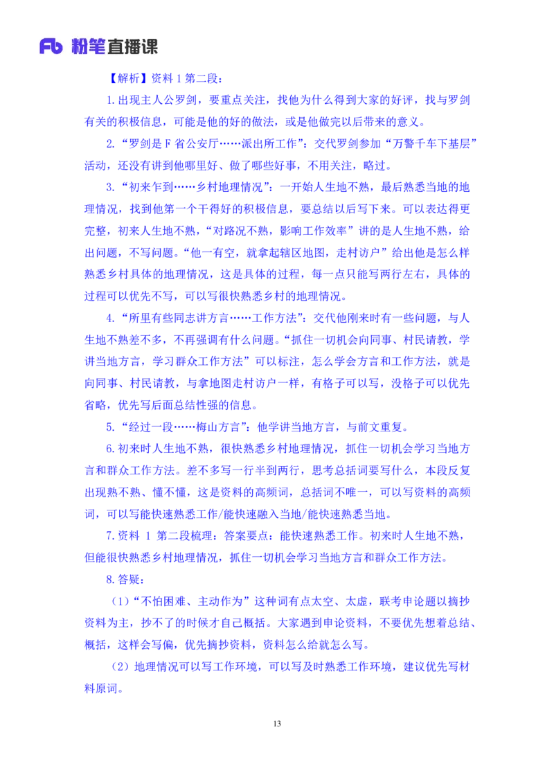 申论1_2026考公资料_（10）粉笔_2025粉笔国考省考980（课＋笔记）_粉笔980（25多省）_42025FB四川省考980系统班_3.全套题演练（视频+讲义笔记）_讲义笔记