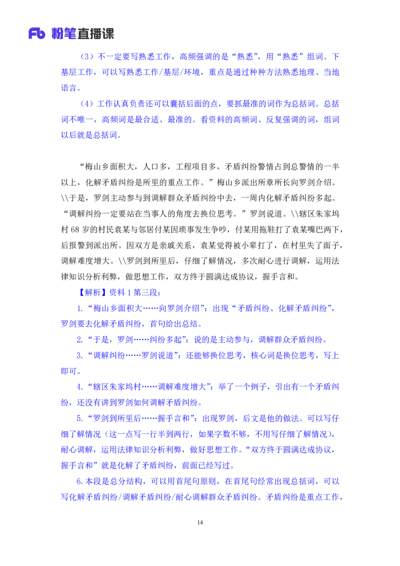 申论1_2026考公资料_（10）粉笔_2025粉笔国考省考980（课＋笔记）_粉笔980（25多省）_42025FB四川省考980系统班_3.全套题演练（视频+讲义笔记）_讲义笔记