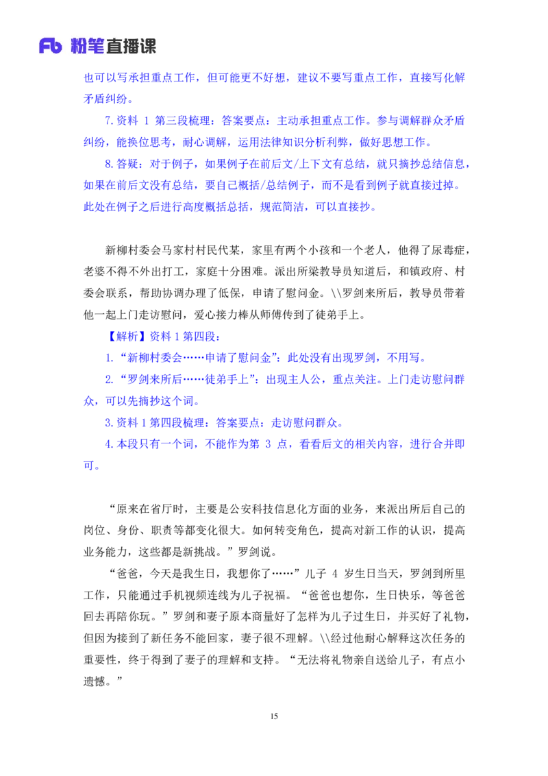 申论1_2026考公资料_（10）粉笔_2025粉笔国考省考980（课＋笔记）_粉笔980（25多省）_42025FB四川省考980系统班_3.全套题演练（视频+讲义笔记）_讲义笔记