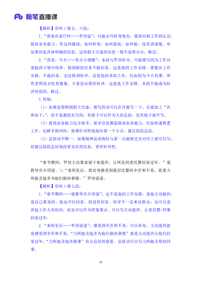 申论1_2026考公资料_（10）粉笔_2025粉笔国考省考980（课＋笔记）_粉笔980（25多省）_42025FB四川省考980系统班_3.全套题演练（视频+讲义笔记）_讲义笔记