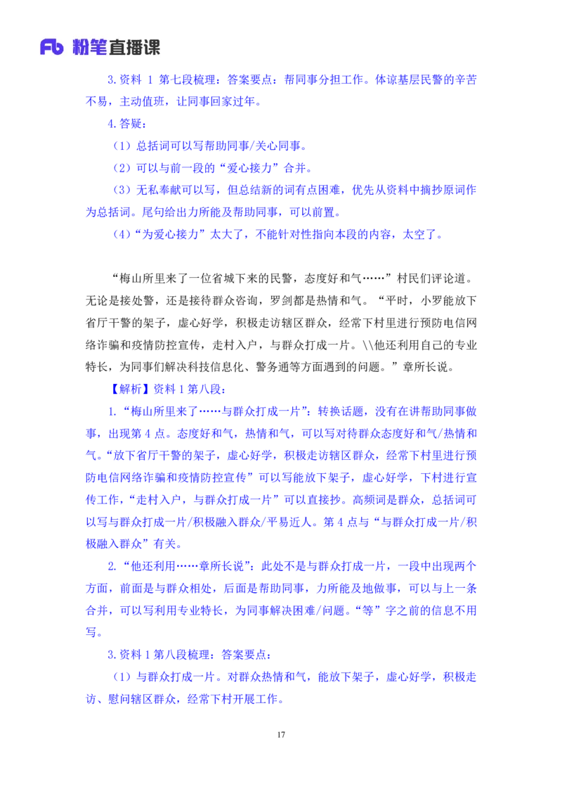 申论1_2026考公资料_（10）粉笔_2025粉笔国考省考980（课＋笔记）_粉笔980（25多省）_42025FB四川省考980系统班_3.全套题演练（视频+讲义笔记）_讲义笔记