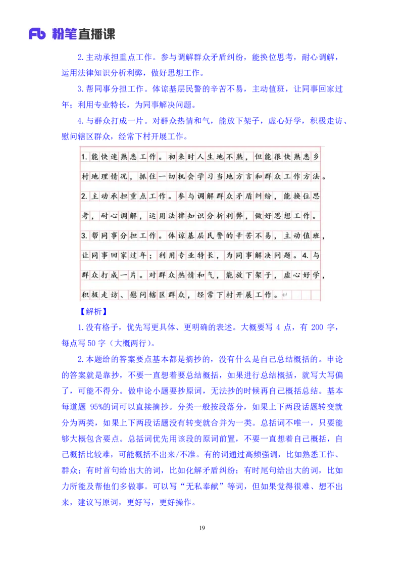 申论1_2026考公资料_（10）粉笔_2025粉笔国考省考980（课＋笔记）_粉笔980（25多省）_42025FB四川省考980系统班_3.全套题演练（视频+讲义笔记）_讲义笔记
