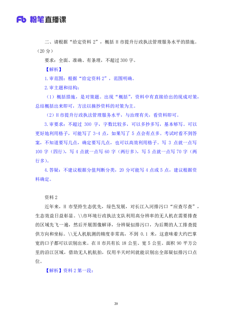 申论1_2026考公资料_（10）粉笔_2025粉笔国考省考980（课＋笔记）_粉笔980（25多省）_42025FB四川省考980系统班_3.全套题演练（视频+讲义笔记）_讲义笔记