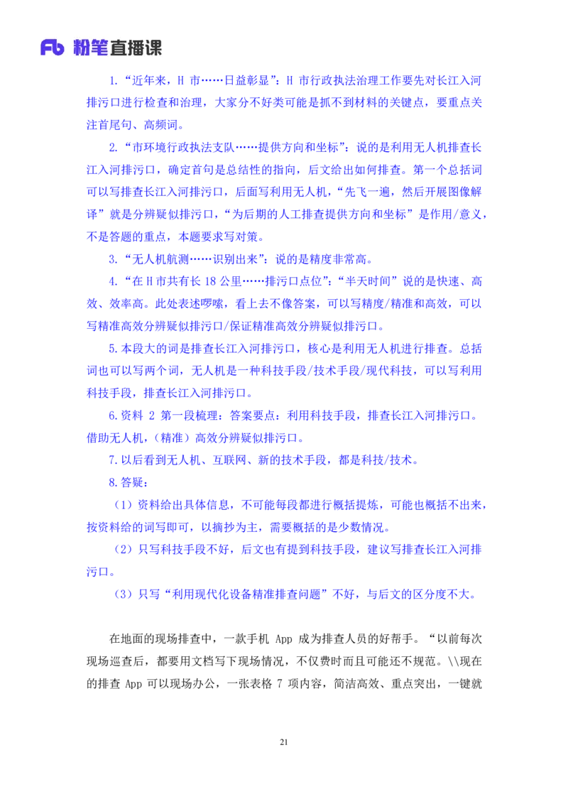 申论1_2026考公资料_（10）粉笔_2025粉笔国考省考980（课＋笔记）_粉笔980（25多省）_42025FB四川省考980系统班_3.全套题演练（视频+讲义笔记）_讲义笔记